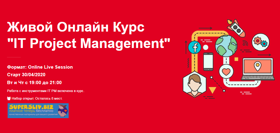 [Web Academy] Анна Лаврова - IT Project Management_0.png